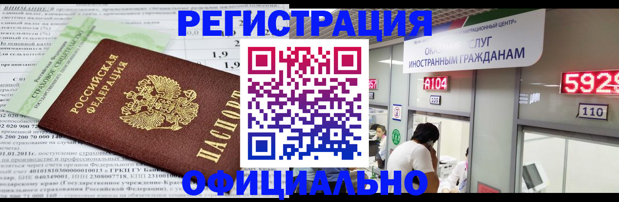 временная регистрация надежно в Урус-Мартане