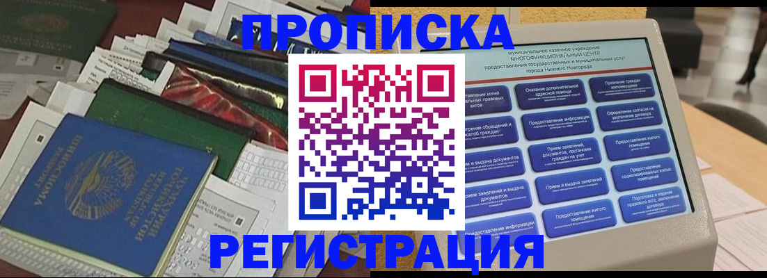 временная регистрация в Урус-Мартане